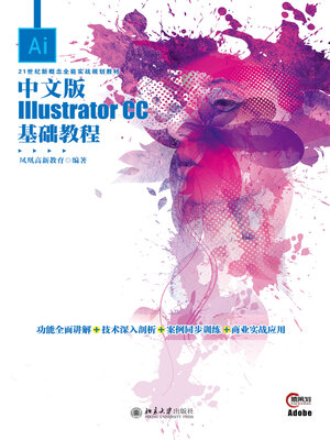 cover image of 中文版Illustrator CC基础教程